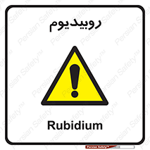  , عنصر شیمیایی , Rb , 