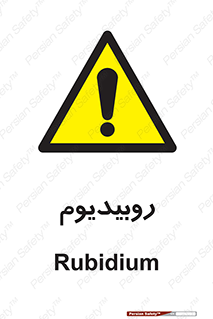  , عنصر شیمیایی , Rb , 