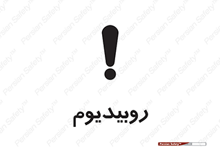  , عنصر شیمیایی , Rb , 