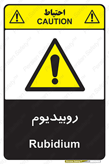  , عنصر شیمیایی , Rb , 