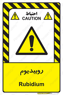  , عنصر شیمیایی , Rb , 