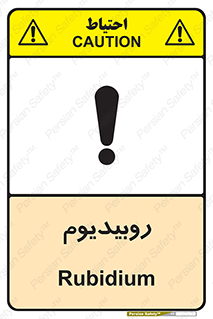 , عنصر شیمیایی , Rb , 