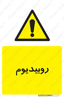  , عنصر شیمیایی , Rb , 