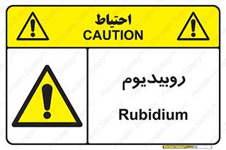  , عنصر شیمیایی , Rb , 