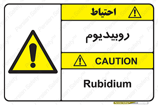  , عنصر شیمیایی , Rb , 
