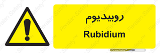  , عنصر شیمیایی , Rb , 