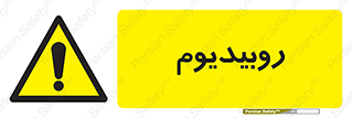 , عنصر شیمیایی , Rb , 