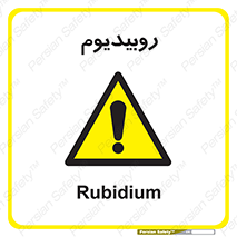  , عنصر شیمیایی , Rb , 