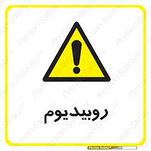  , عنصر شیمیایی , Rb , 