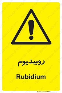  , عنصر شیمیایی , Rb , 