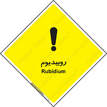  , عنصر شیمیایی , Rb , 