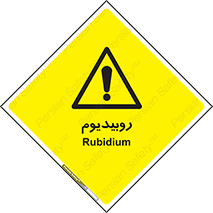  , عنصر شیمیایی , Rb , 