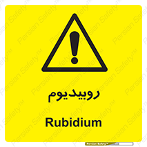  , عنصر شیمیایی , Rb , 
