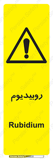  , عنصر شیمیایی , Rb , 
