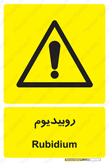  , عنصر شیمیایی , Rb , 