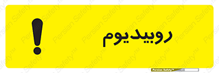  , عنصر شیمیایی , Rb , 