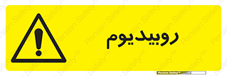  , عنصر شیمیایی , Rb , 