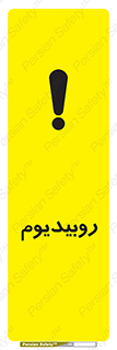  , عنصر شیمیایی , Rb , 