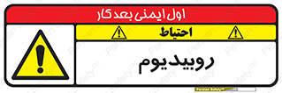  , عنصر شیمیایی , Rb , 