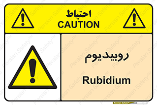  , عنصر شیمیایی , Rb , 