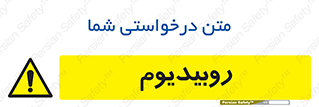  , عنصر شیمیایی , Rb , 