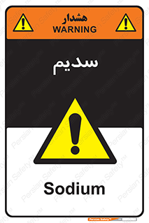  , عنصر شیمیایی , Na , 