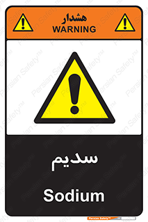  , عنصر شیمیایی , Na , 