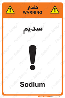  , عنصر شیمیایی , Na , 