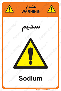  , عنصر شیمیایی , Na , 