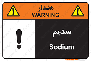  , عنصر شیمیایی , Na , 