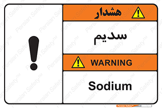  , عنصر شیمیایی , Na , 