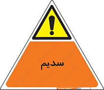  , عنصر شیمیایی , Na , 