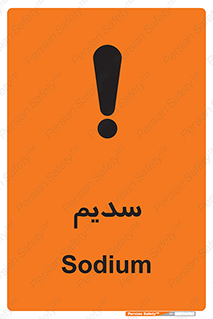  , عنصر شیمیایی , Na , 