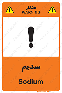  , عنصر شیمیایی , Na , 