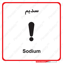  , عنصر شیمیایی , Na , 