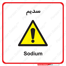  , عنصر شیمیایی , Na , 