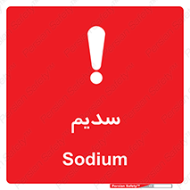  , عنصر شیمیایی , Na , 