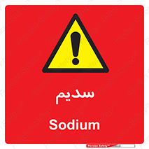  , عنصر شیمیایی , Na , 