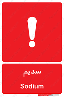  , عنصر شیمیایی , Na , 