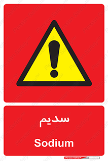  , عنصر شیمیایی , Na , 