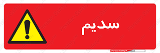 , عنصر شیمیایی , Na , 