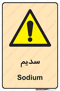  , عنصر شیمیایی , Na , 