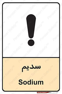  , عنصر شیمیایی , Na , 