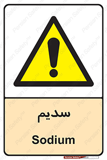  , عنصر شیمیایی , Na , 