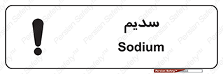  , عنصر شیمیایی , Na , 