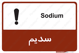  , عنصر شیمیایی , Na , 