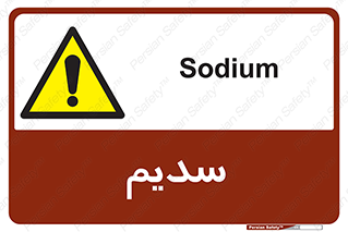  , عنصر شیمیایی , Na , 