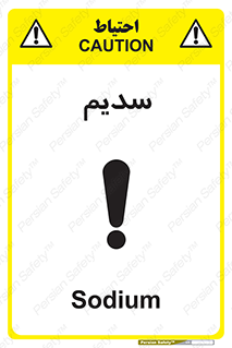  , عنصر شیمیایی , Na , 