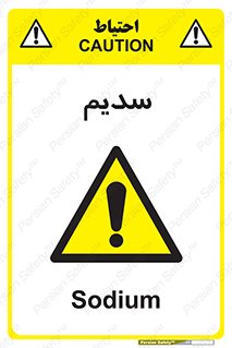  , عنصر شیمیایی , Na , 