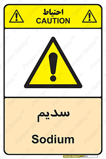  , عنصر شیمیایی , Na , 